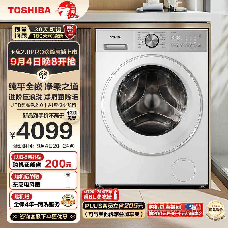 TOSHIBA 东芝 滚筒洗衣机全自动家用纯平全嵌10公斤大容量 3899元（需用券）