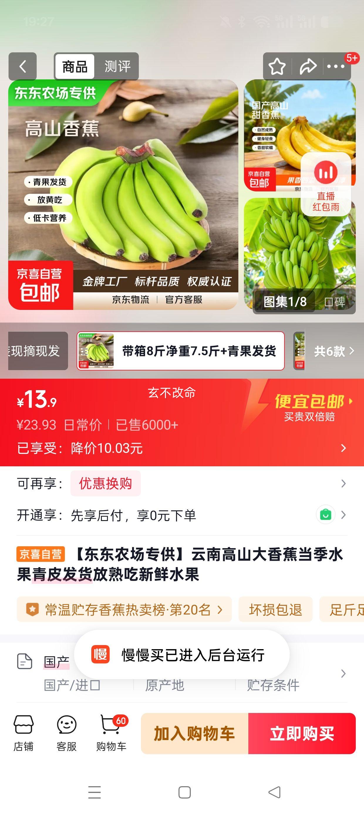 东东农场 云南高山大香蕉 青皮发货 带箱8斤净重7.5斤优惠证明