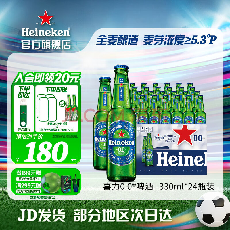 最畅销的无酒精啤酒之一！Heineken 喜力 荷兰进口0.0全麦啤酒 330ml*24听 赠铝
