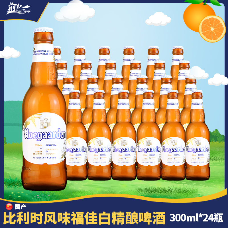 Hoegaarden 福佳 白啤比利时风味小麦白精酿啤酒300ml24瓶 108.9元