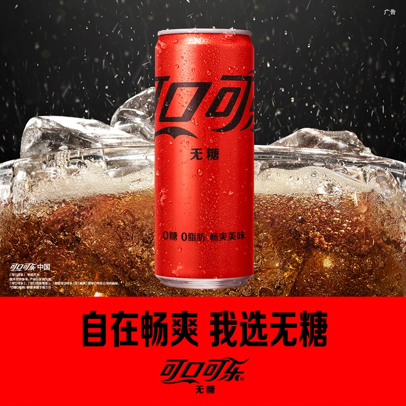 可口可乐 无糖 330ml×24罐 28.96元 - 线报酷