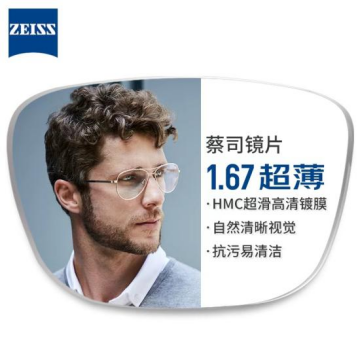 蔡司视特耐 1.67超薄非球面树脂镜片*2片+9051黑金超轻钛架多款可选（可升级F