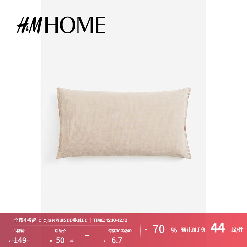 H&M HOME2023床上用品家纺用品柔软棉细布枕套1209699 浅米色 50cmX90cm 50元