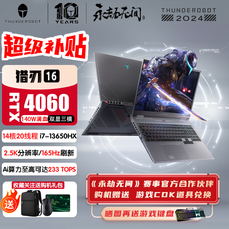 移动端：雷神 猎刃16 2024新品16英寸2.5K 14核i7HX 满血4060 2.5K 165Hz 16G内存/51 6499