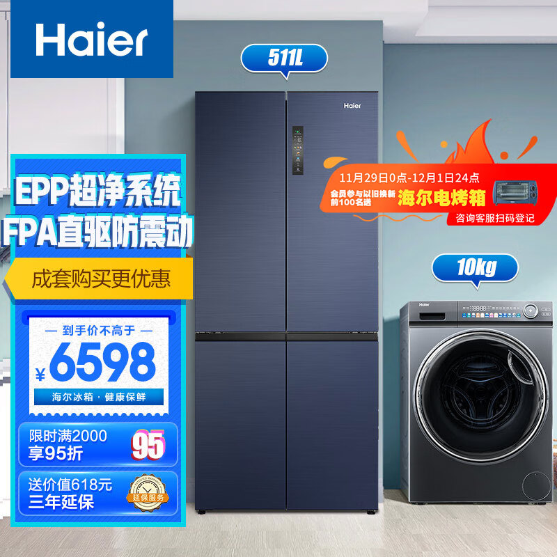 Haier 海尔 冰洗套装 海尔511升超薄嵌入式冰箱 6297.75元（需用券）