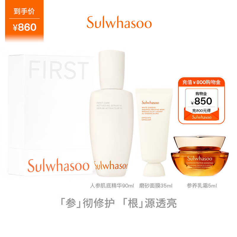 Sulwhasoo 雪花秀 人参肌底精华套装90ml白敬亭同款补水保湿焕活化妆品生日礼