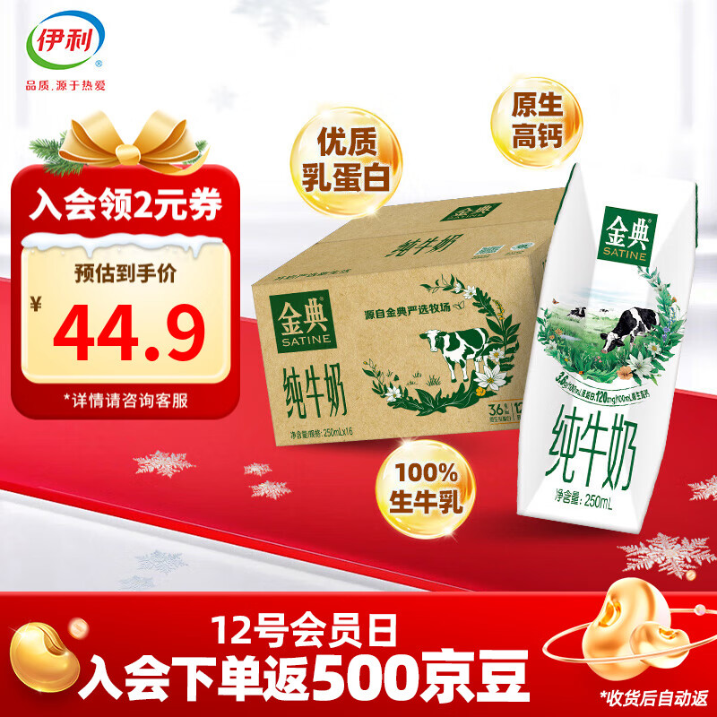 伊利 SATINE 金典 3.6g乳蛋白 纯牛奶 250ml*16盒 40.9元（需用券）