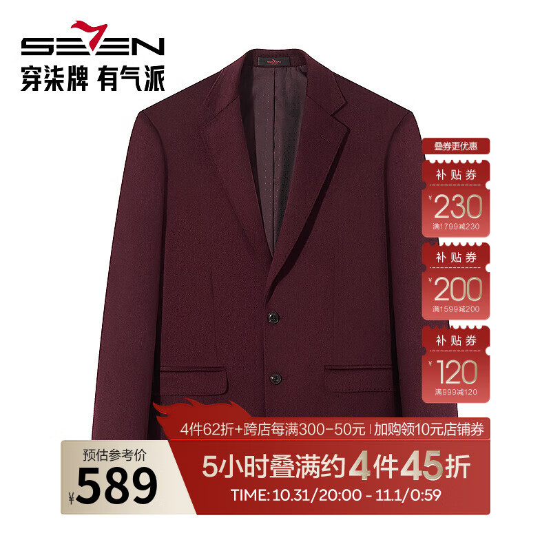 SEVEN 柒牌 西服男2024秋冬商务正装男士西装外套 127C7095C-酒红 B48 3339元（需用