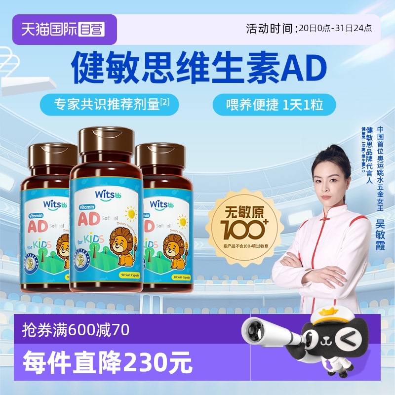 健敏思 维生素ad100+项无敏婴幼儿童维生素vavd*3瓶 256.5元(需用券)