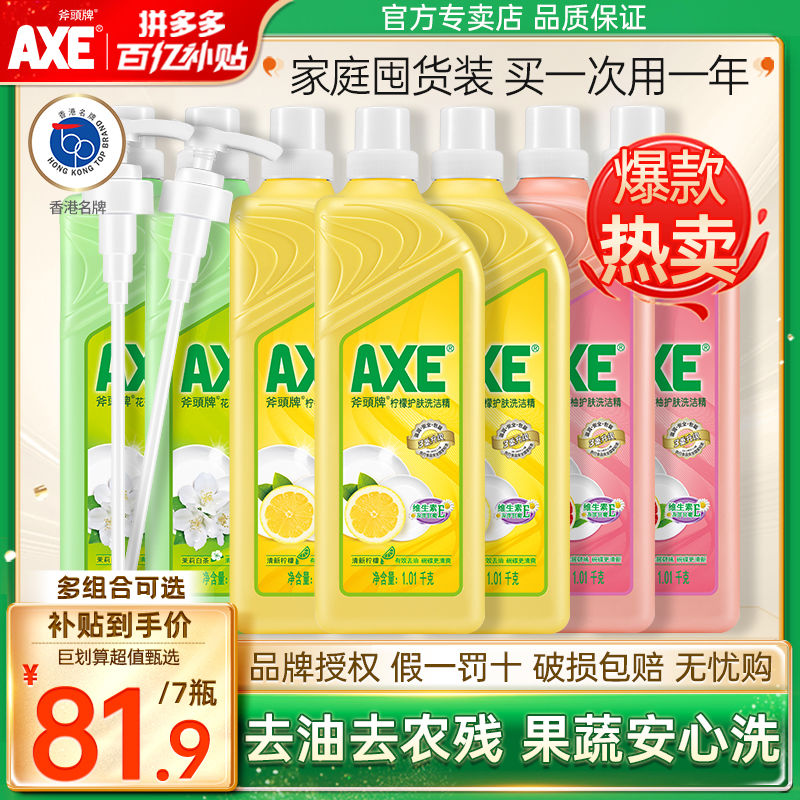 百亿补贴：AXE 斧头 牌柠檬洗洁精1.01kg家用家庭装实惠组合护肤大桶果蔬清