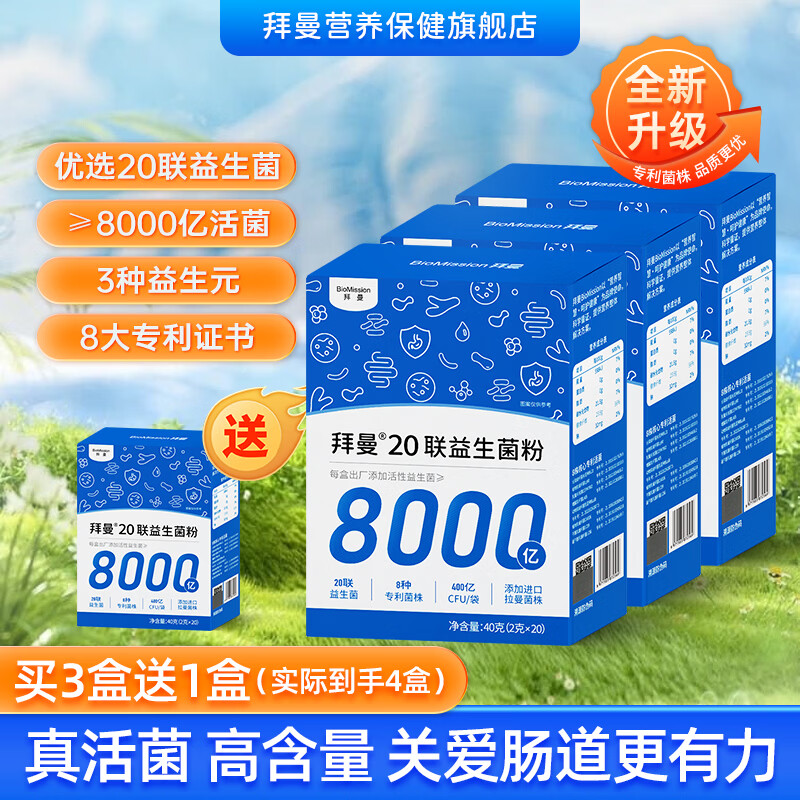 拜曼 益生菌复合粉 20袋*3盒 69元（需用券）