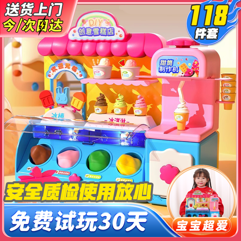 活石 冰淇淋玩具女孩冰激凌机玩具雪糕车儿童玩具礼物橡皮泥女孩3-6岁 68.9