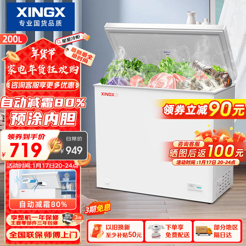 星星 XINGX 200升小型冰柜家用 冷藏冷冻转换冷柜 商用大容量减霜 ￥320.6