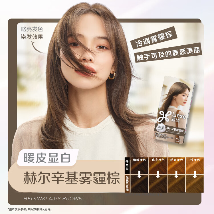 莉婕 花王莉婕Liese 泡沫染 无异味染发剂 自然棕 28.23元 - 线报酷