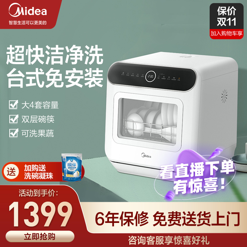 Midea 美的 洗碗机台式免安装迷你小型M10洗碗机 1399元（需用券）