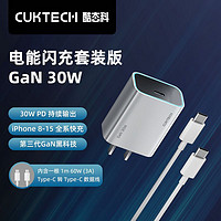 CukTech 酷态科 30W氮化镓充电器+1米C-C数据线 ￥32.72