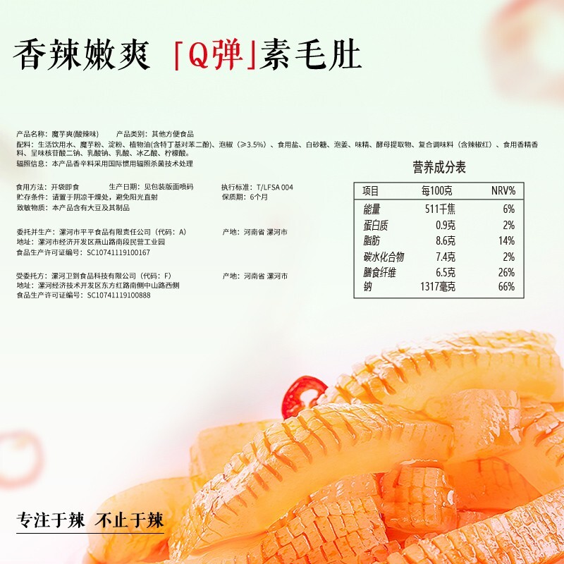 plus会员weilong卫龙魔芋爽素毛肚酸辣泡椒味360g1255元需买2件共251