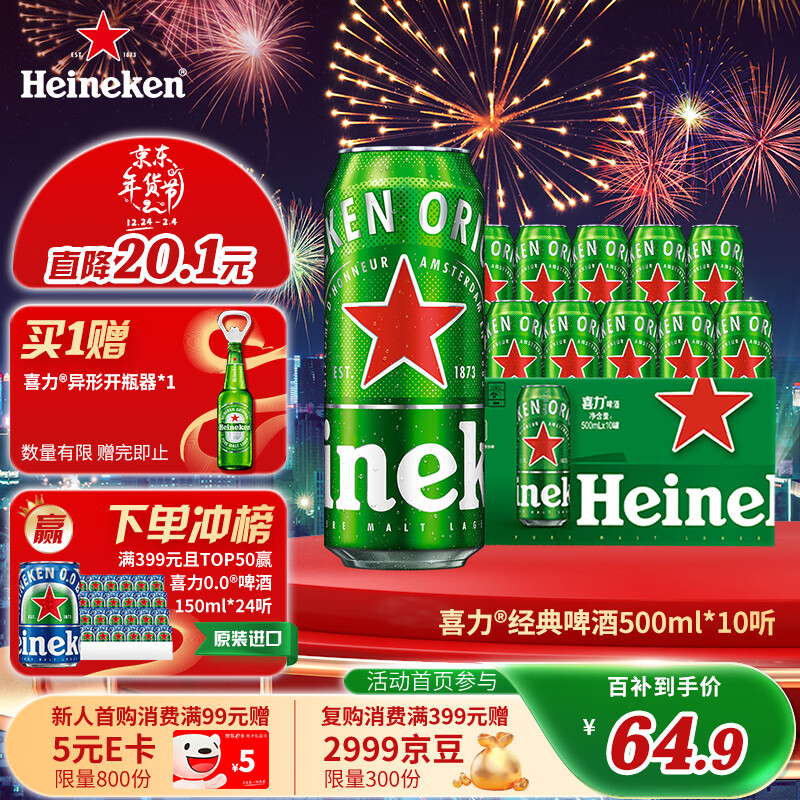 Heineken 喜力 经典啤酒 500ml*10听 57元（需用券）