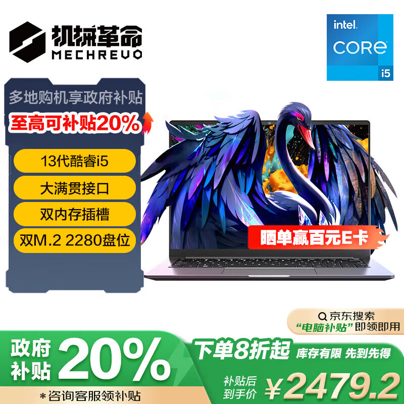 机械革命 无界14S 14英寸轻薄本（i5-13420H、16GB、512GB） ￥2479.2