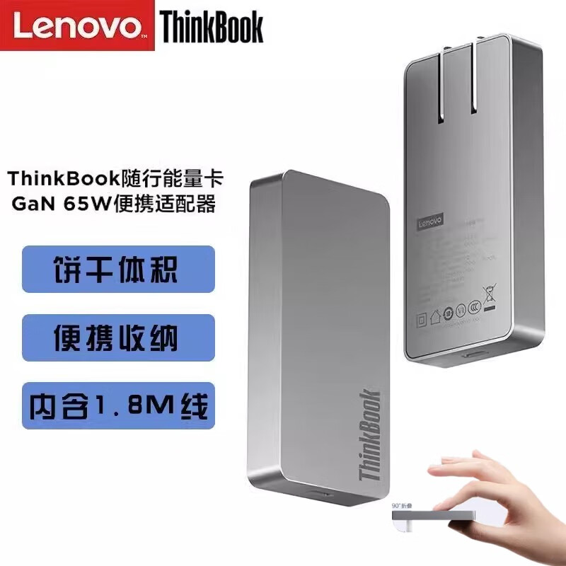 Lenovo 联想 随行能量卡65W Type-C氮化镓 165元（需用券）