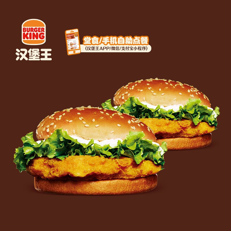 移动端：汉堡王 堡王 脆鸡脆鸡双堡 单次电子兑换券 13.5元
