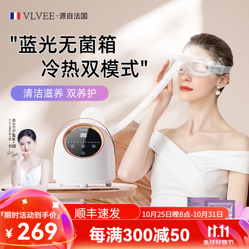 VLVEE 蒸汽护眼仪润眼仪眼干眼疲劳热敷眼罩眼睛雾化器眼部雾化仪蒸眼仪洗