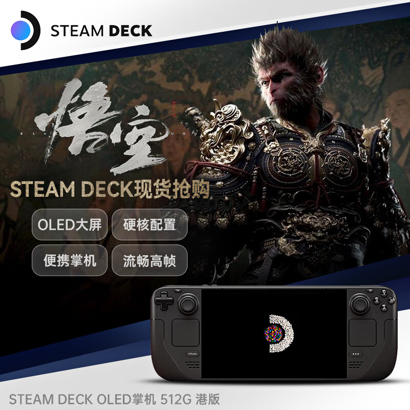 plus会员:STEAM Deck OLED掌机 便携式长续航掌机 512G 港版 2077 卧龙 艾尔登 4331.05