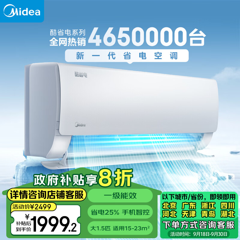 Midea 美的 酷省电系列 KFR-35GW/N8KS1-1 新一级能效 壁挂式空调 1.5匹 ￥1959.2