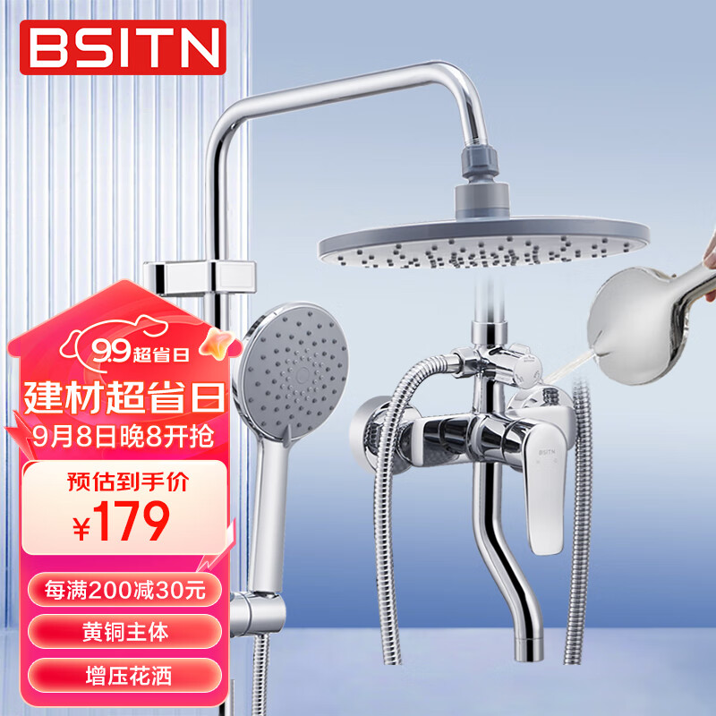 BSITN 卫浴花洒全套 淋浴花洒套装黄铜龙头 179元