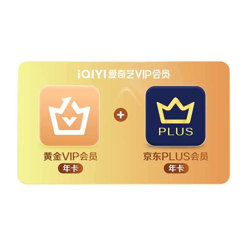 爱奇艺黄金vip会员年卡+京东PLUS会员年卡 券后168元