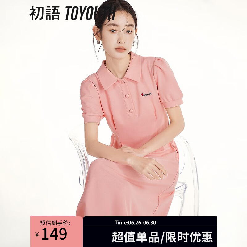 移动端、京东百亿补贴：TOYOUTH 初语 polo领连衣裙 樱粉色 XL 118.41元