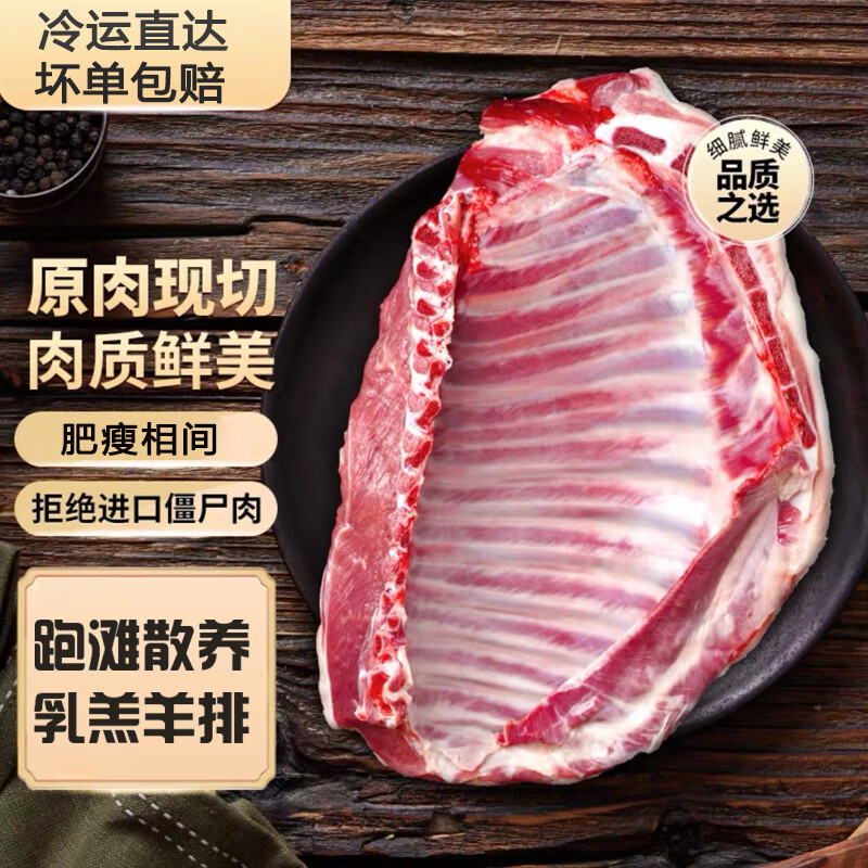 百鲜洽 宁夏滩羊 羔羊手把羊排 4斤 89元（需用券）