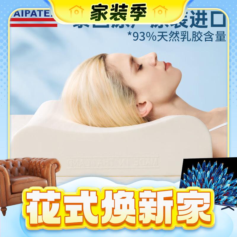 春焕新、家装季：TAIPATEX 泰国乳胶枕 93%原装进口天然乳胶波浪枕头 透气枕