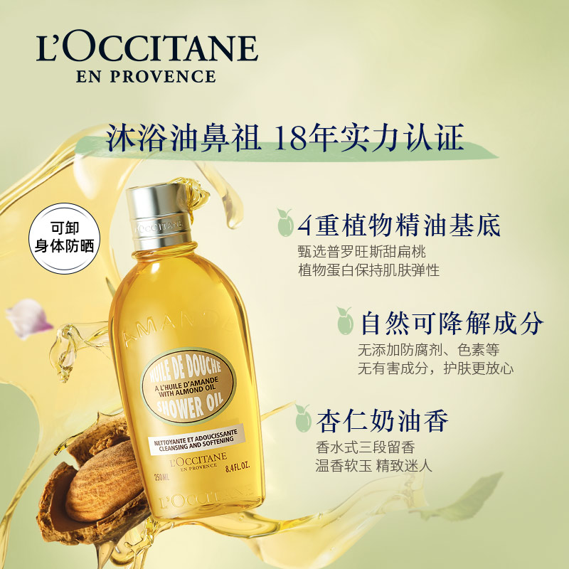 L'OCCITANE 欧舒丹 甜扁桃沐浴油6ml*6+20元回购券 9.9元