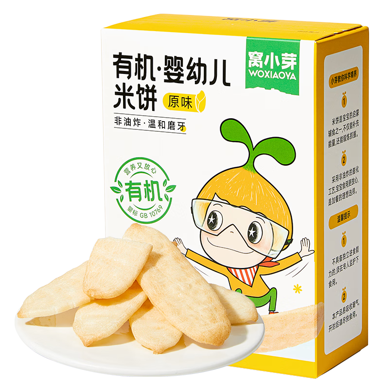 窝小芽婴幼儿米饼21g/盒 6个月以上宝宝零食无添加食用盐白砂糖泡芙饼干 13.