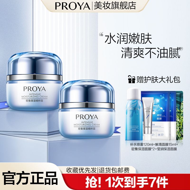 PROYA 珀莱雅 密集保湿精粹面霜50g补水清爽不粘腻滋润护肤品学生党男女 33元