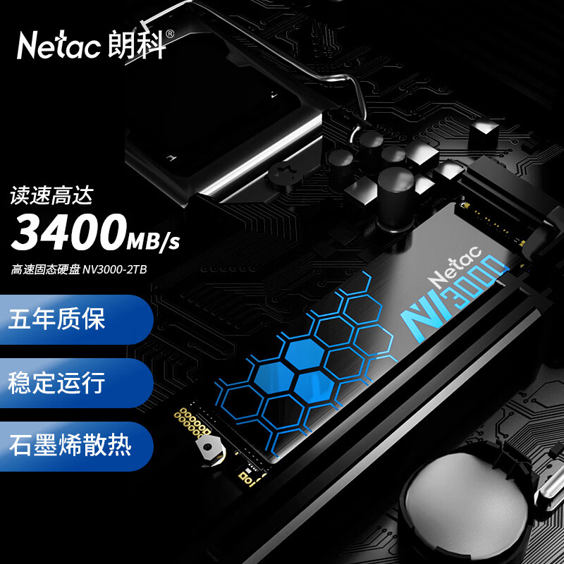 Netac 朗科 2TB SSD固态硬盘 M.2接口 NV3000绝影系列 3400MB/s读速 石墨烯散热 659元