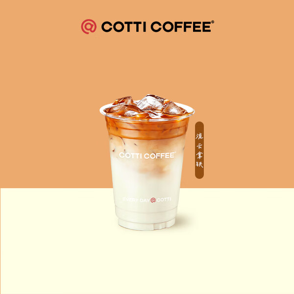 COTTI COFFEE 库迪咖啡 流云拿铁 15天-直充-外卖&自提 3.9元（需用券）