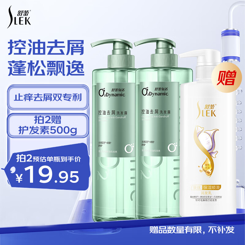 SLEK 舒蕾 氧活02Dynamic去屑止痒双证书洗发水750g控油 29.93元