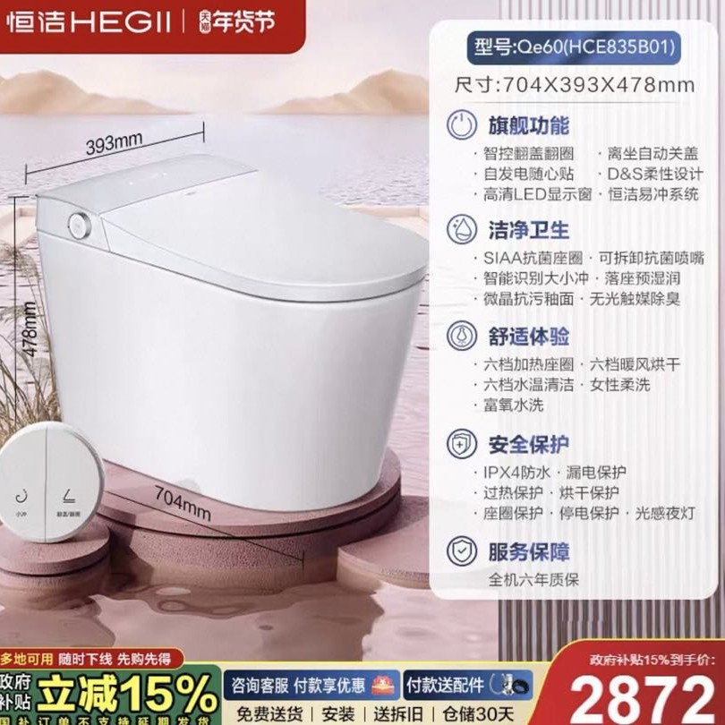 恒洁 智能马桶全自动感应一体式座坐便器家用QE60 1303元（需用券）