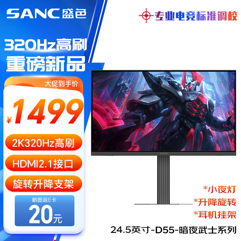 SANC 盛色 暗夜武士系列 D55 24.5英寸Fast IPS显示器（1920*1080、180Hz、1ms、HDR10） 