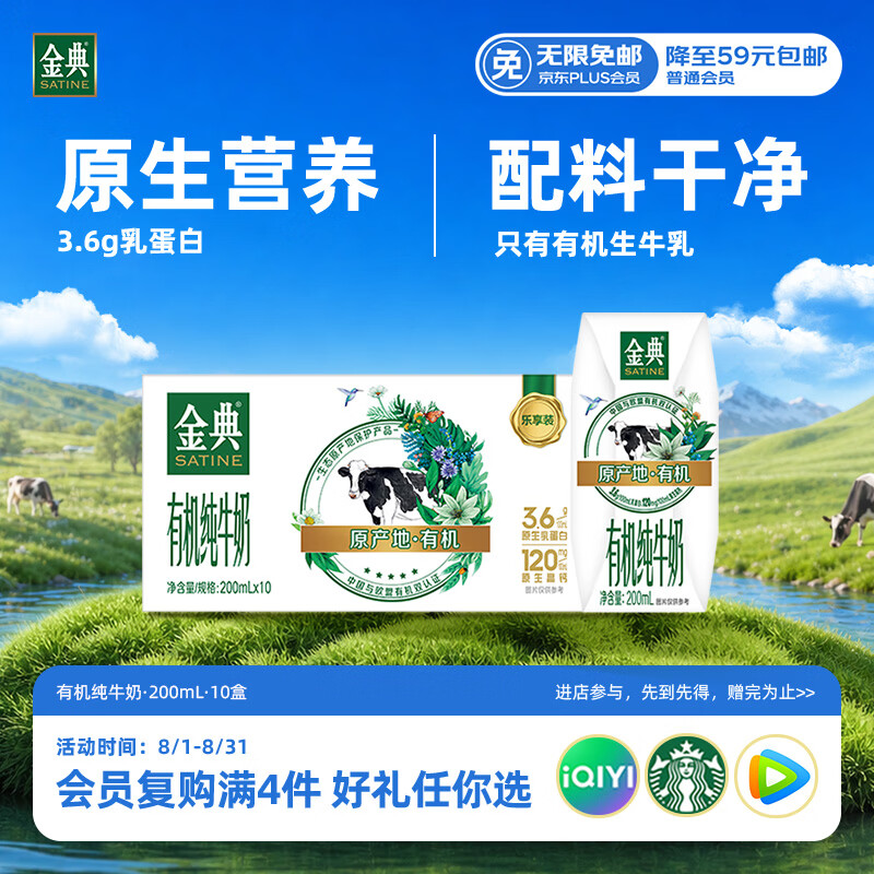 伊利 金典 有机纯牛奶 3.6g乳蛋白 31.3元