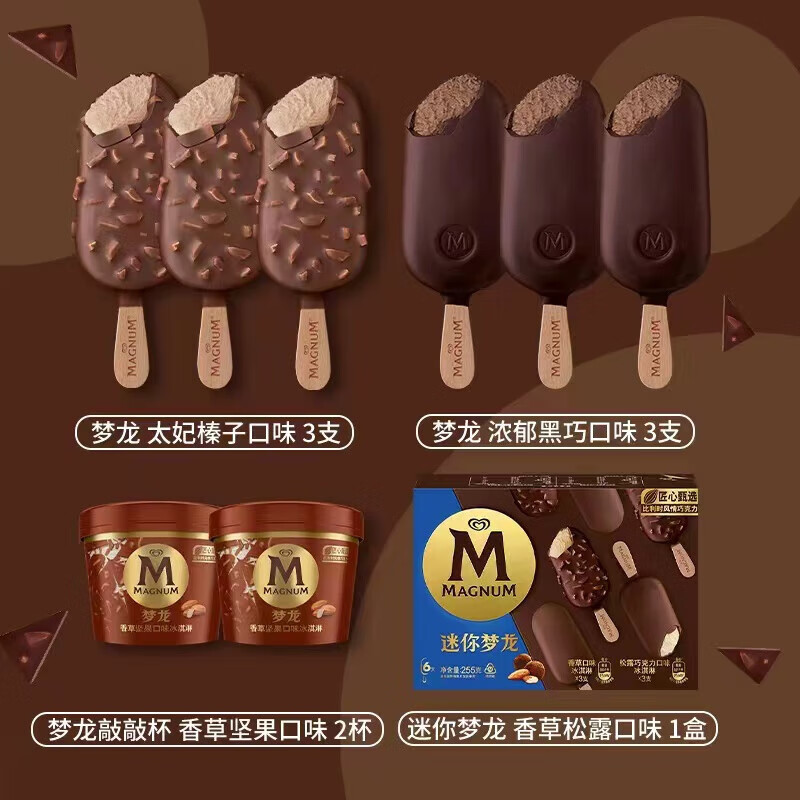 MAGNUM 梦龙 和路雪 全系列组合装12支+2杯 冰淇淋雪糕 83.14元