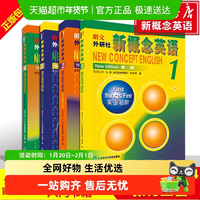 朗文新概念英语1 234全套 共4册 新版 英语教材 基础英语学习书籍 29.92元