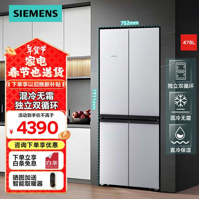 西门子 SIEMENS 十字对开门冰箱478升 家用大容量电冰箱四门 变频混冷无霜 独