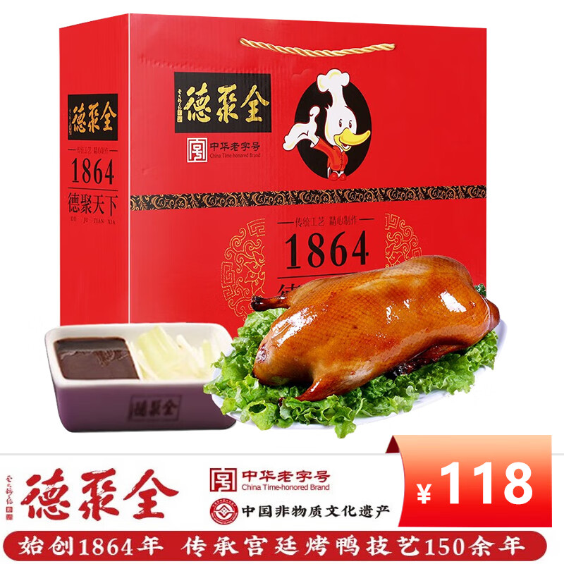 全聚德 北京烤鸭特产礼盒1270g（烤鸭 卷饼 烤鸭专用酱 高邮咸鸭蛋6枚） 99元