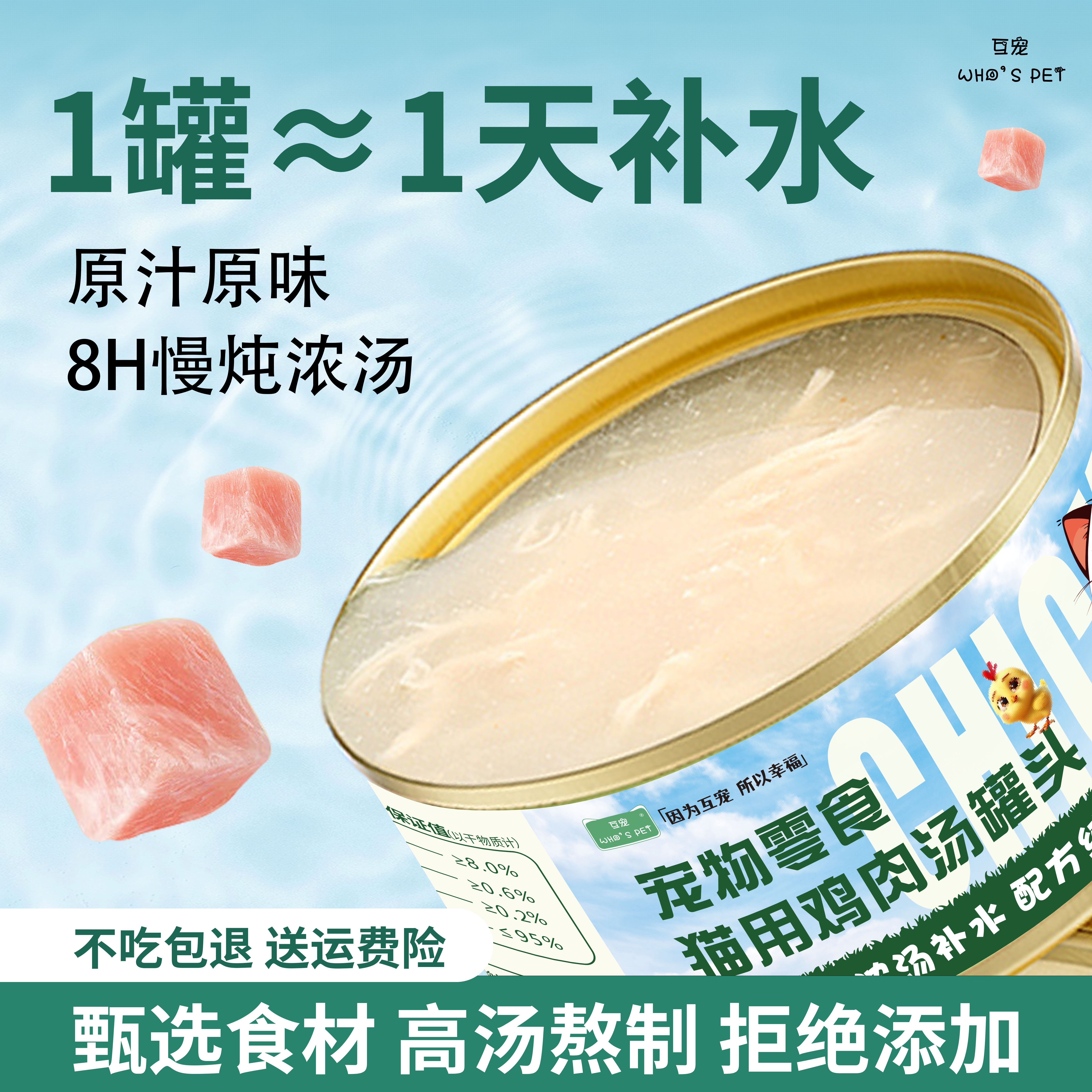 互宠猫罐头鸡肉丝汤罐补水营养成猫幼猫长肉发腮零食罐 4.67元 - 线报酷
