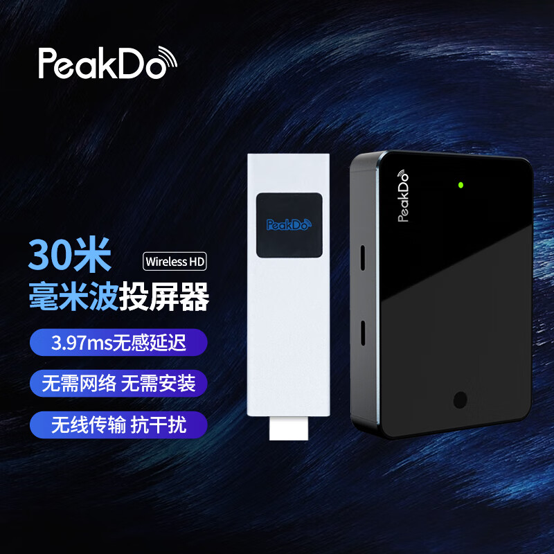 PEAKDO 无线HDMI投屏器 适用于手机/PC/苹果/电视机/投影仪多功能会议办公无线