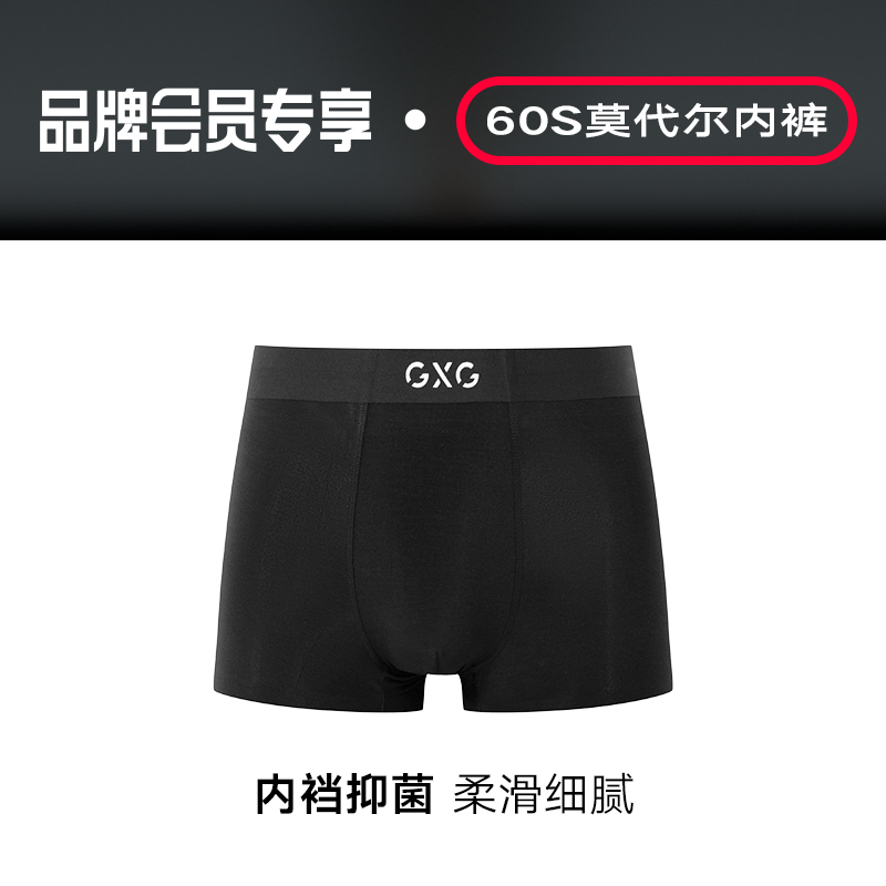 GXG 9.9元享莫代尔内裤 9.9元（需用券）