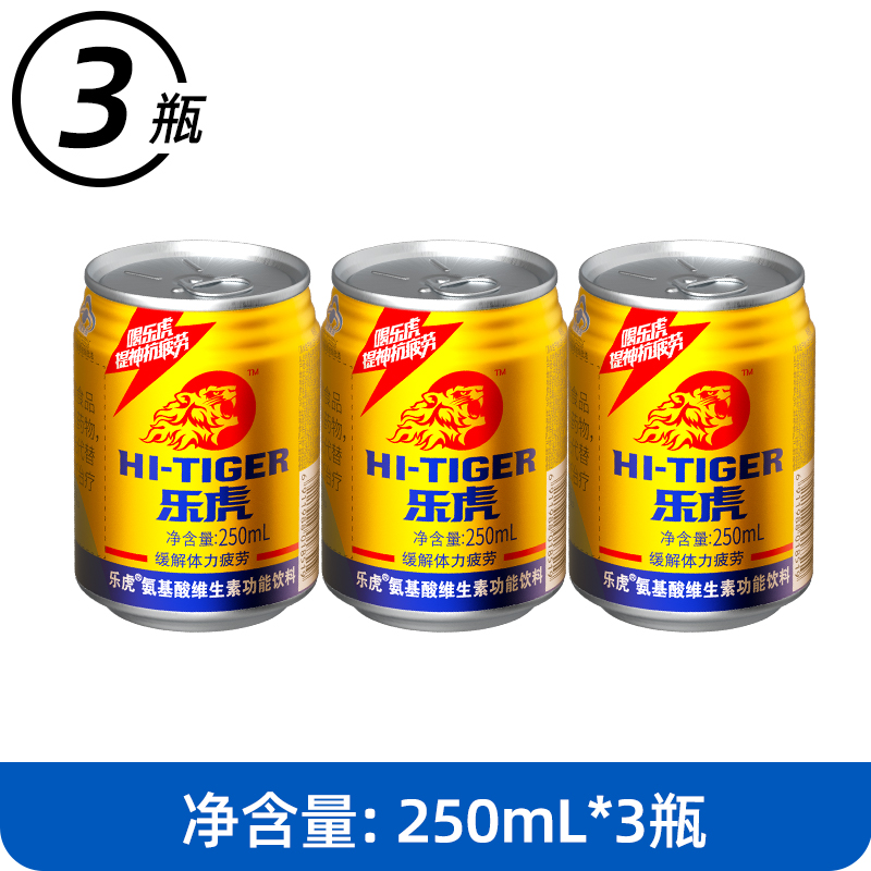 HI-TIGER 乐虎 维生素功能饮料250ml*3罐/6罐/12罐开车加班运动补充能量 11.86元